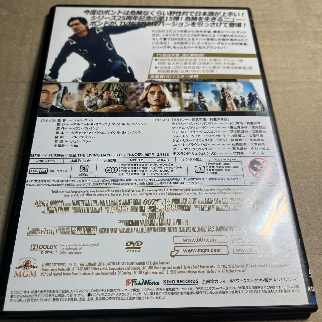訳アリ品　007 リビング・デイライツ　TV放送吹替初収録特別版