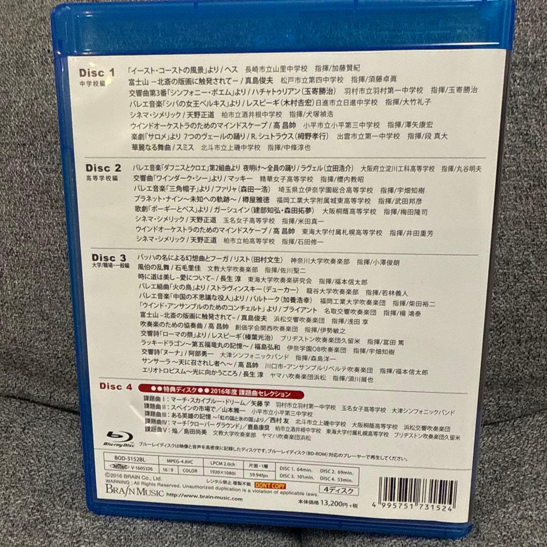全日本吹奏楽コンクール 2016 全国大会 金賞団体Blu-ray