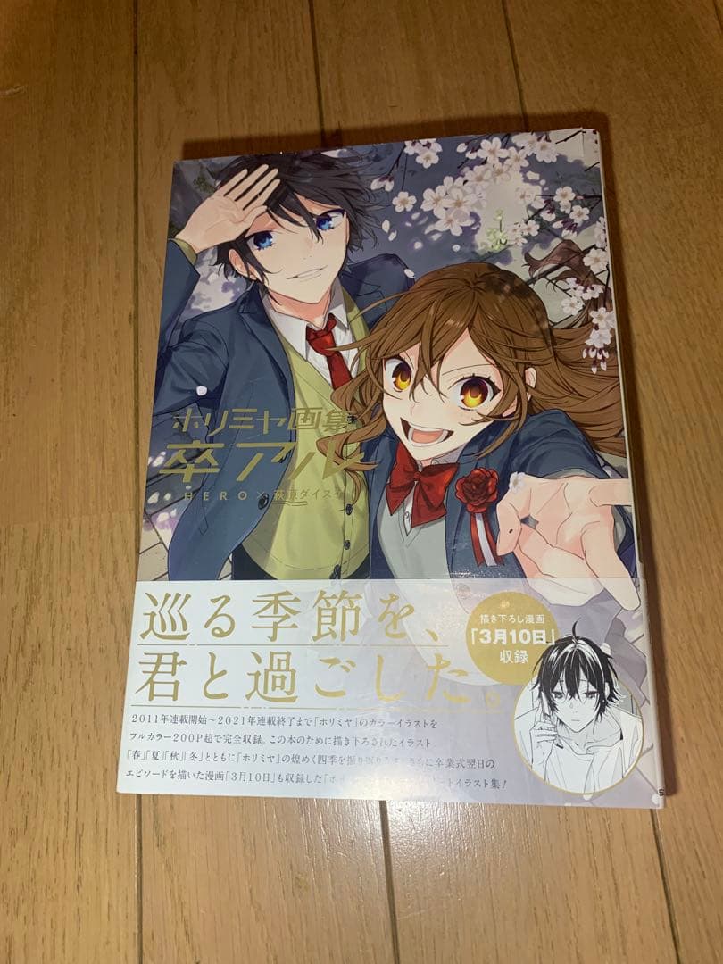 ホリミヤ1〜17巻+オマケ４冊