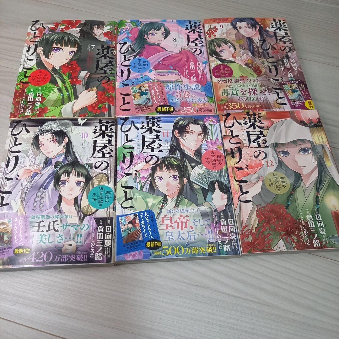 薬屋のひとりごと　サンデーGXコミック全巻セット　ミステリー　未開封品あり