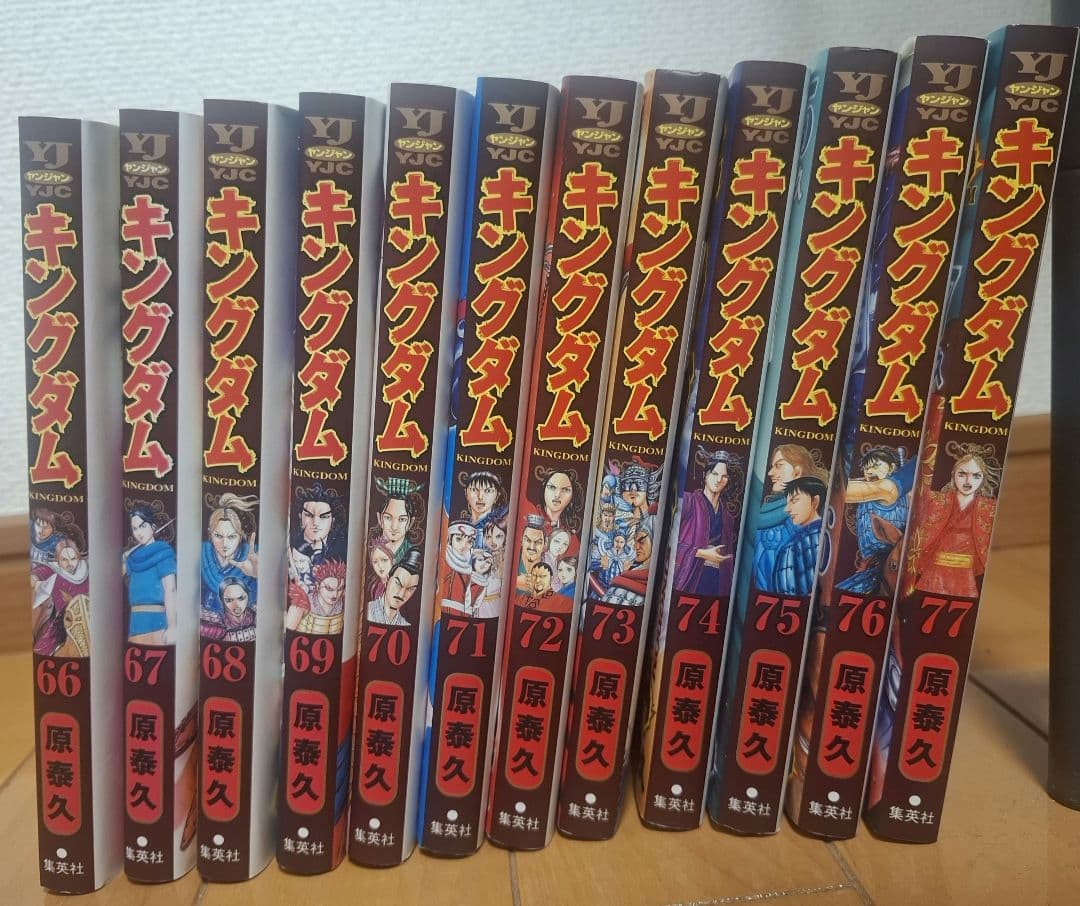 キングダム 66～77巻 セット 原泰久 ヤングジャンプコミックス