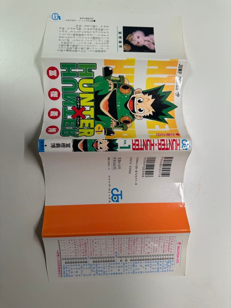 HUNTER×HUNTER 1巻 初版