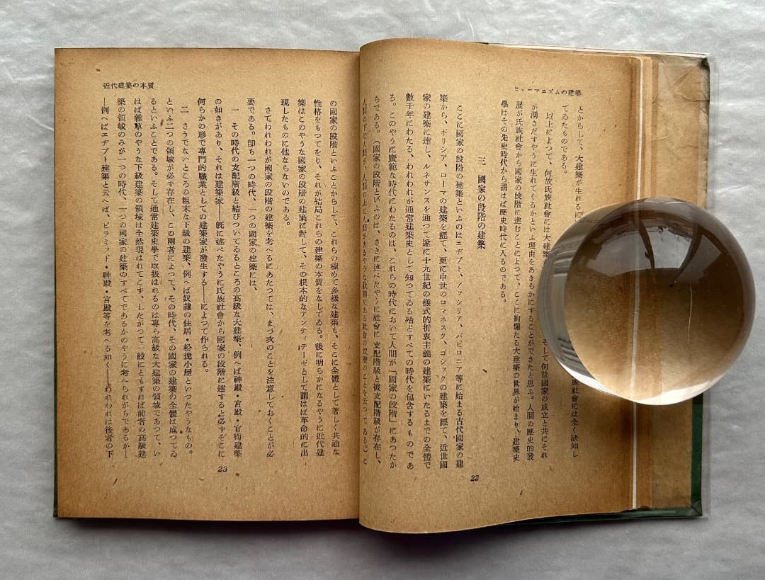 レス遅めさん専用）濱口隆一『ヒューマニズムの建築』、雄鶏社、1947年。