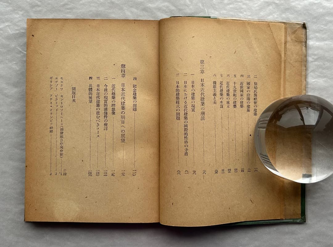 レス遅めさん専用）濱口隆一『ヒューマニズムの建築』、雄鶏社、1947年。