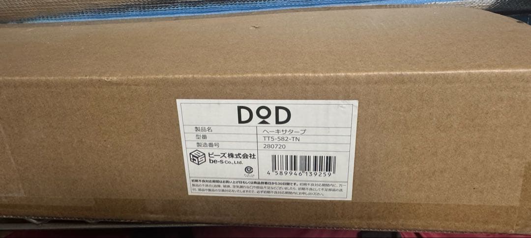 新品未使用　未開封DOD ヘーキサタープ TT5-582-TN タン　即日発送