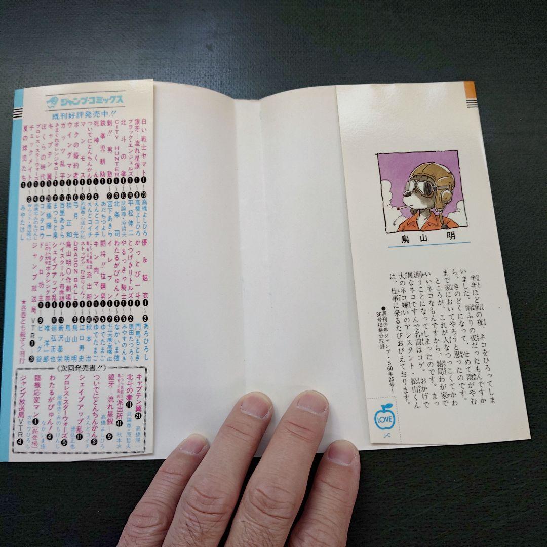 美品　ドラゴンボール3巻　初版　鳥山明 コミックニュース付き