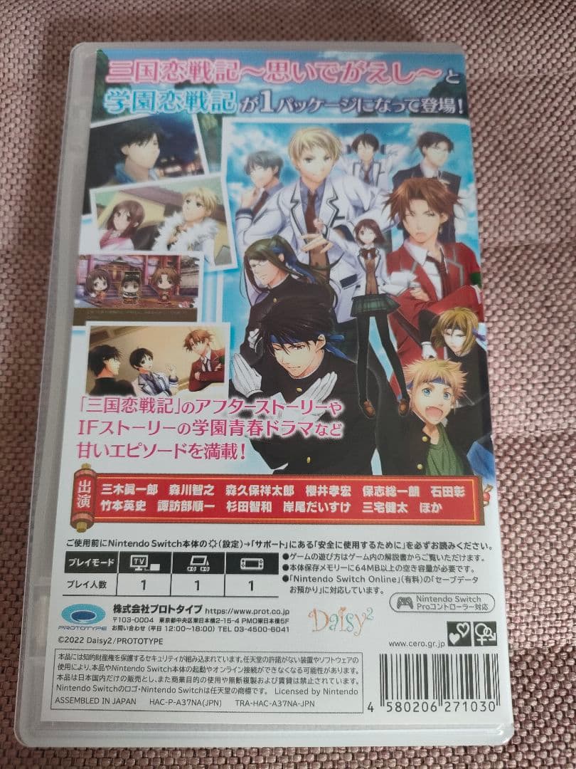三国恋戦記思い出がえし＋学園恋戦記　switch