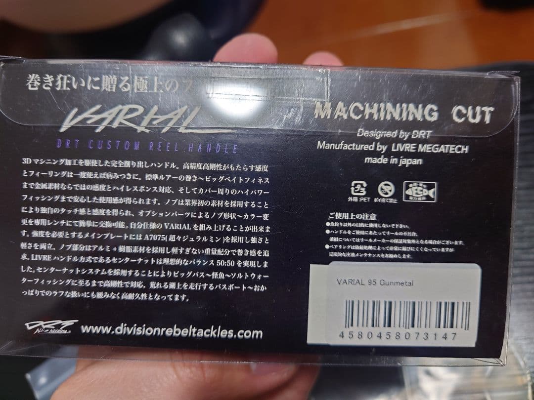 DRT バリアル 95　ハンドル