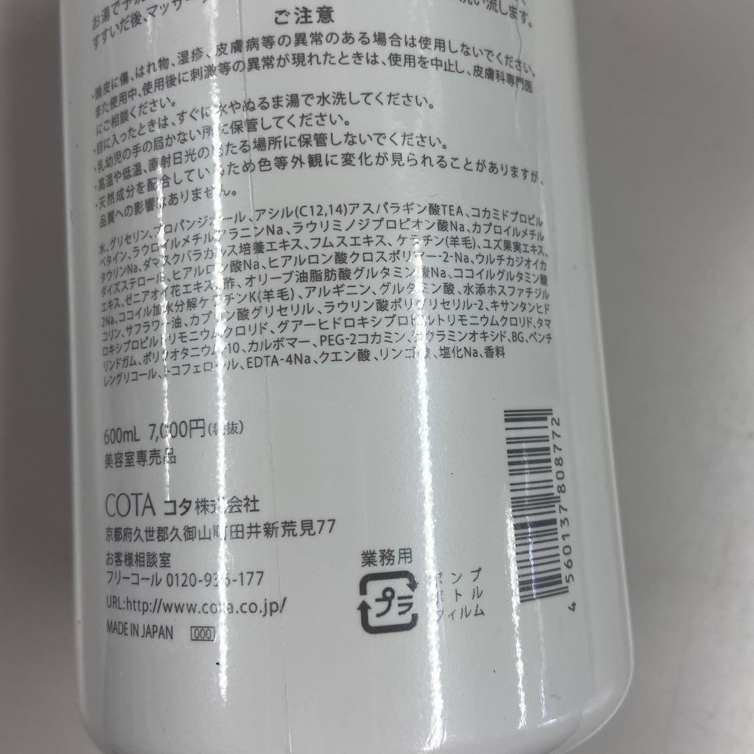 新品 COTA COUTURE SHAMPOO SILKY　e1784-b